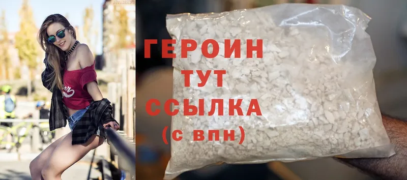 ГЕРОИН Heroin  Мосальск 